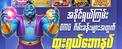 နေ့စဉ် အခမဲ့ Spin ပေးအပ်မှု promotion